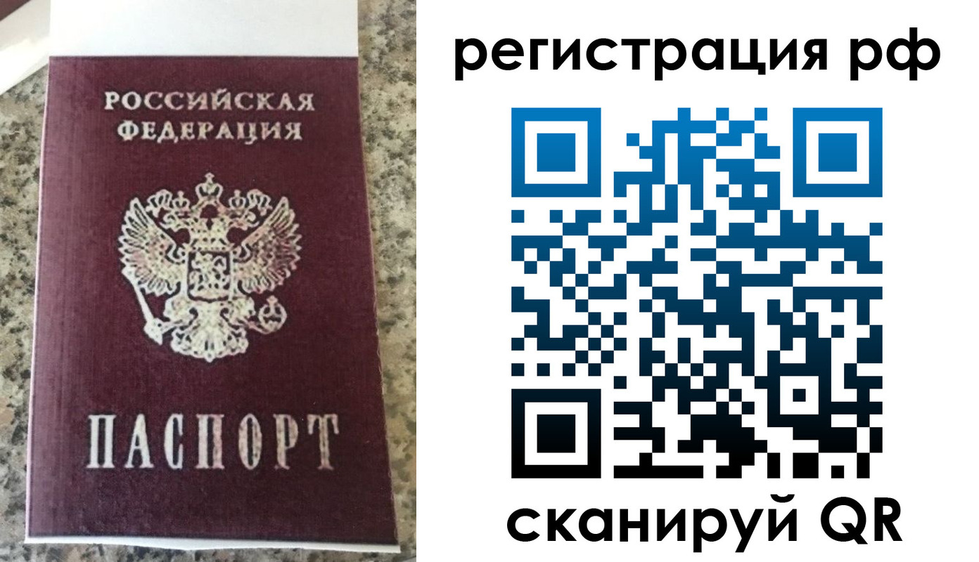 временная регистрация в Алуште