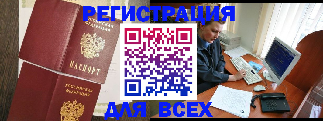 прописка для работы в Алуште
