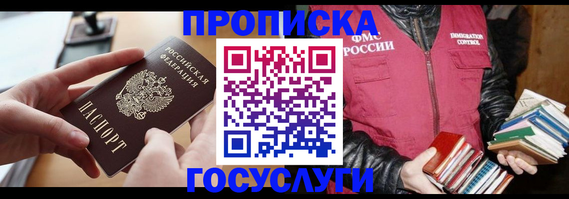 прописка паспорт в Алуште