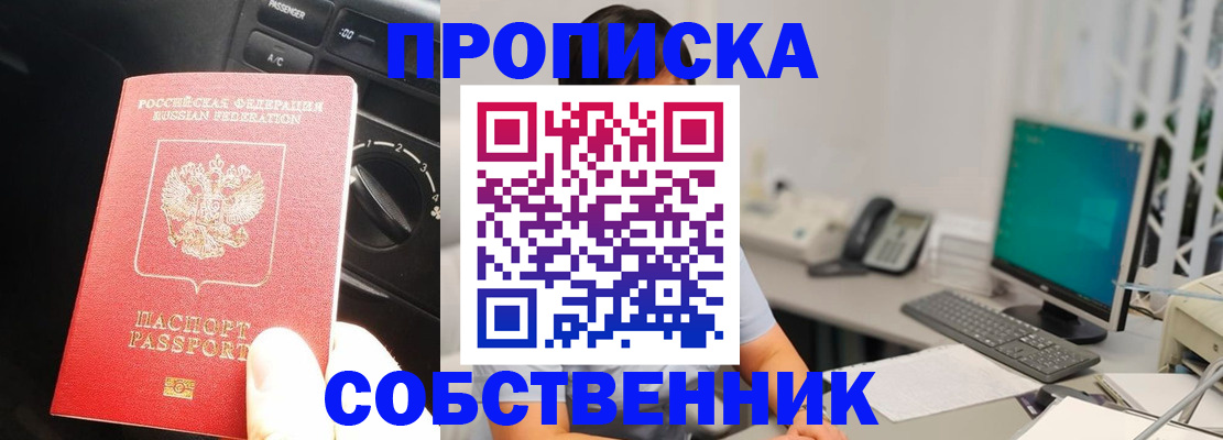 прописка в квартире в Алуште