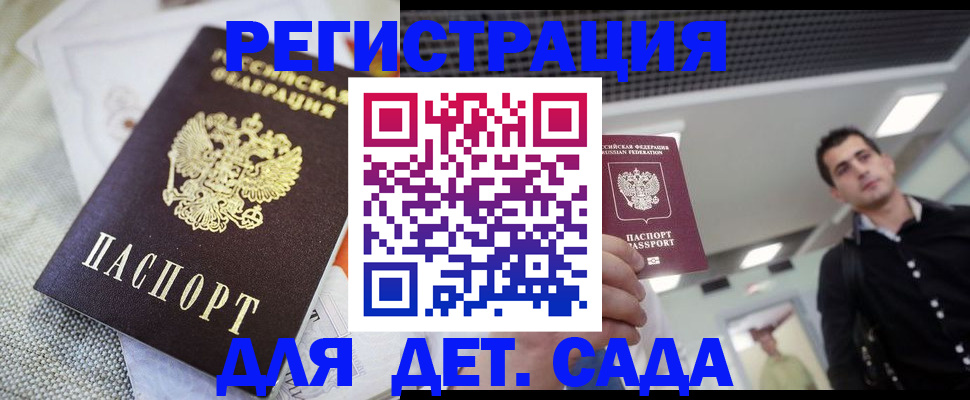 временная регистрация купить в Алуште