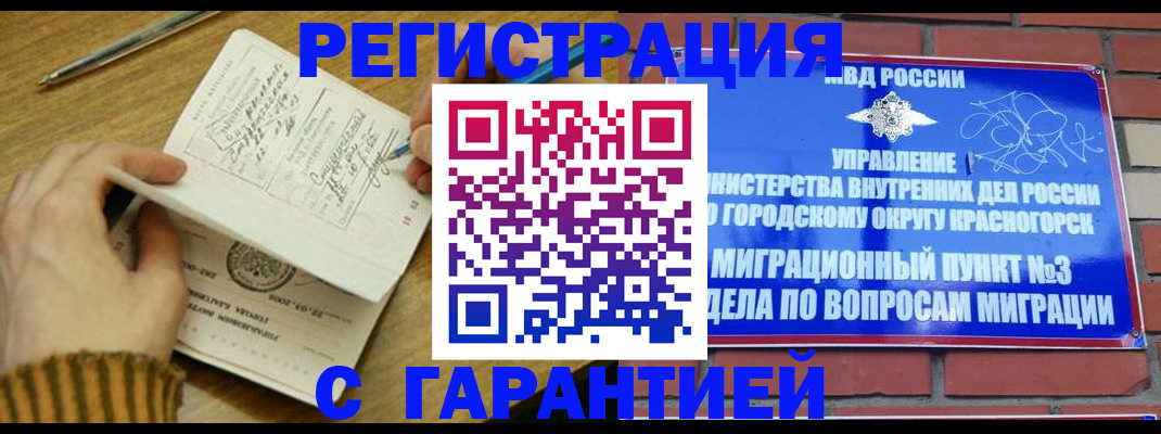 временная регистрация собственник в Алуште