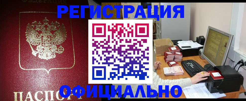 прописка законно в Алуште