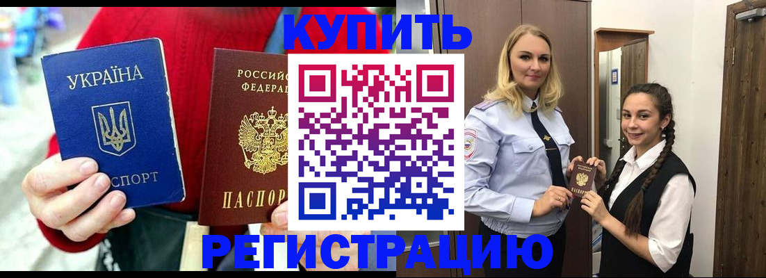 прописка в Алуште